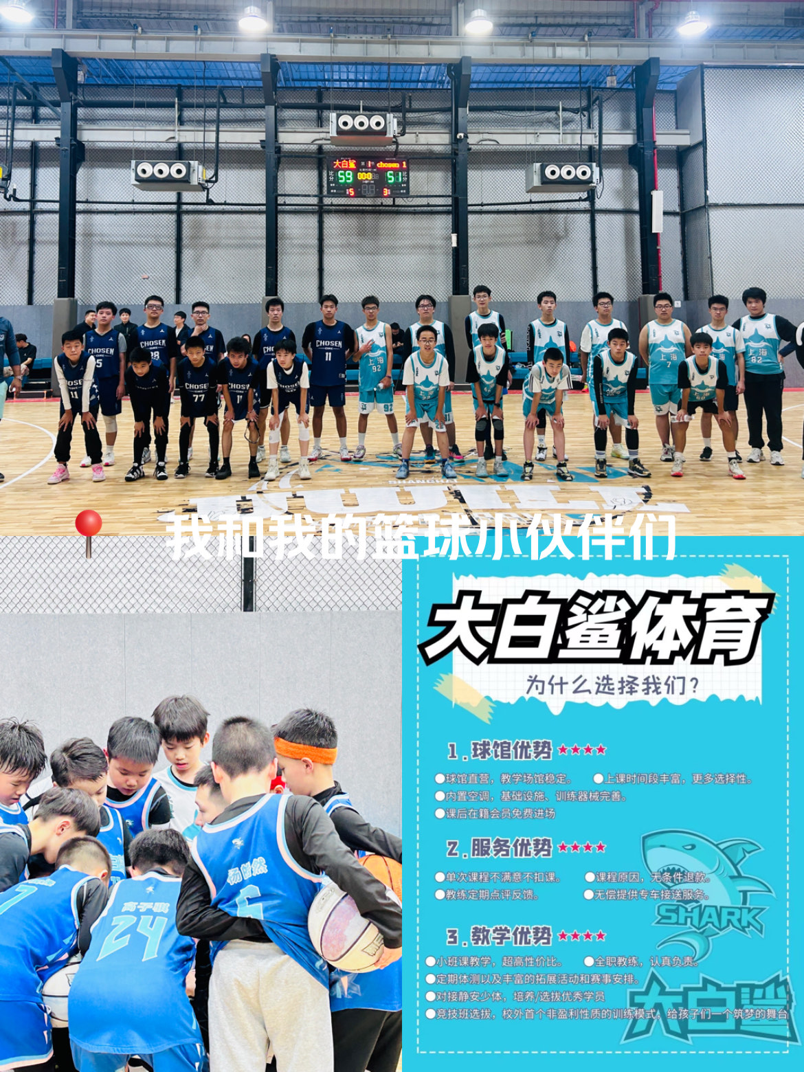 篮球少年训练营实录：未来之星养成记的简单介绍