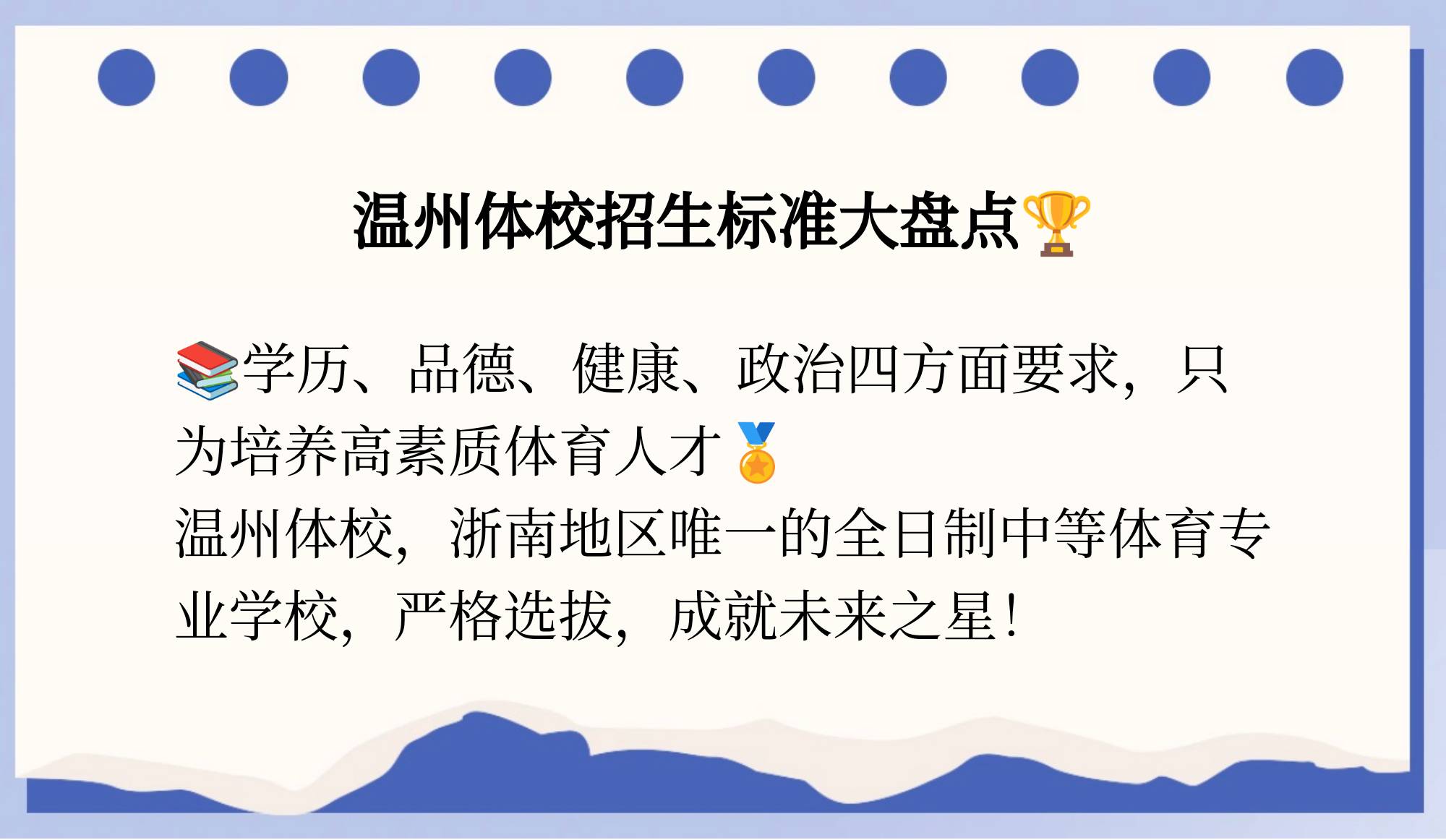 -关于高校体育专业招生新政：增加心理素质测试的信息