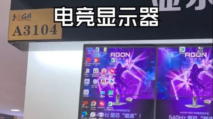 -电竞显示器新标杆：540Hz刷新率能否提升选手表现？