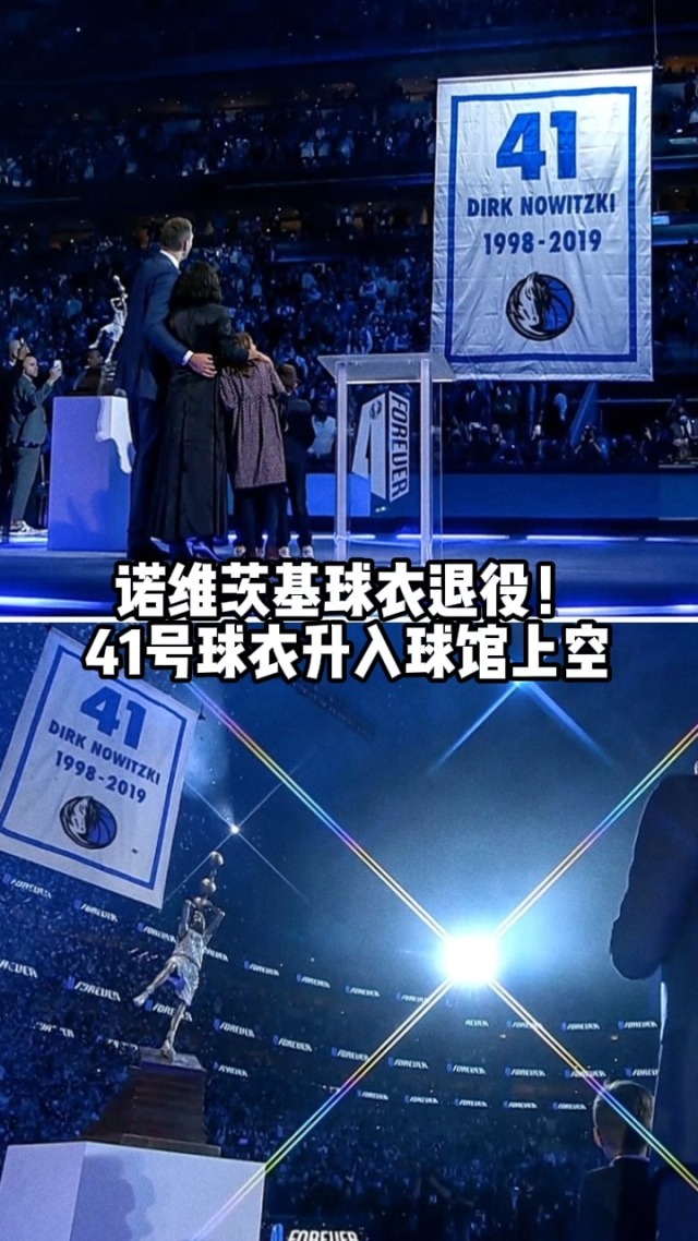 开云体育官网入口-诺维茨基雕像揭幕，独行侠永久致敬传奇的简单介绍