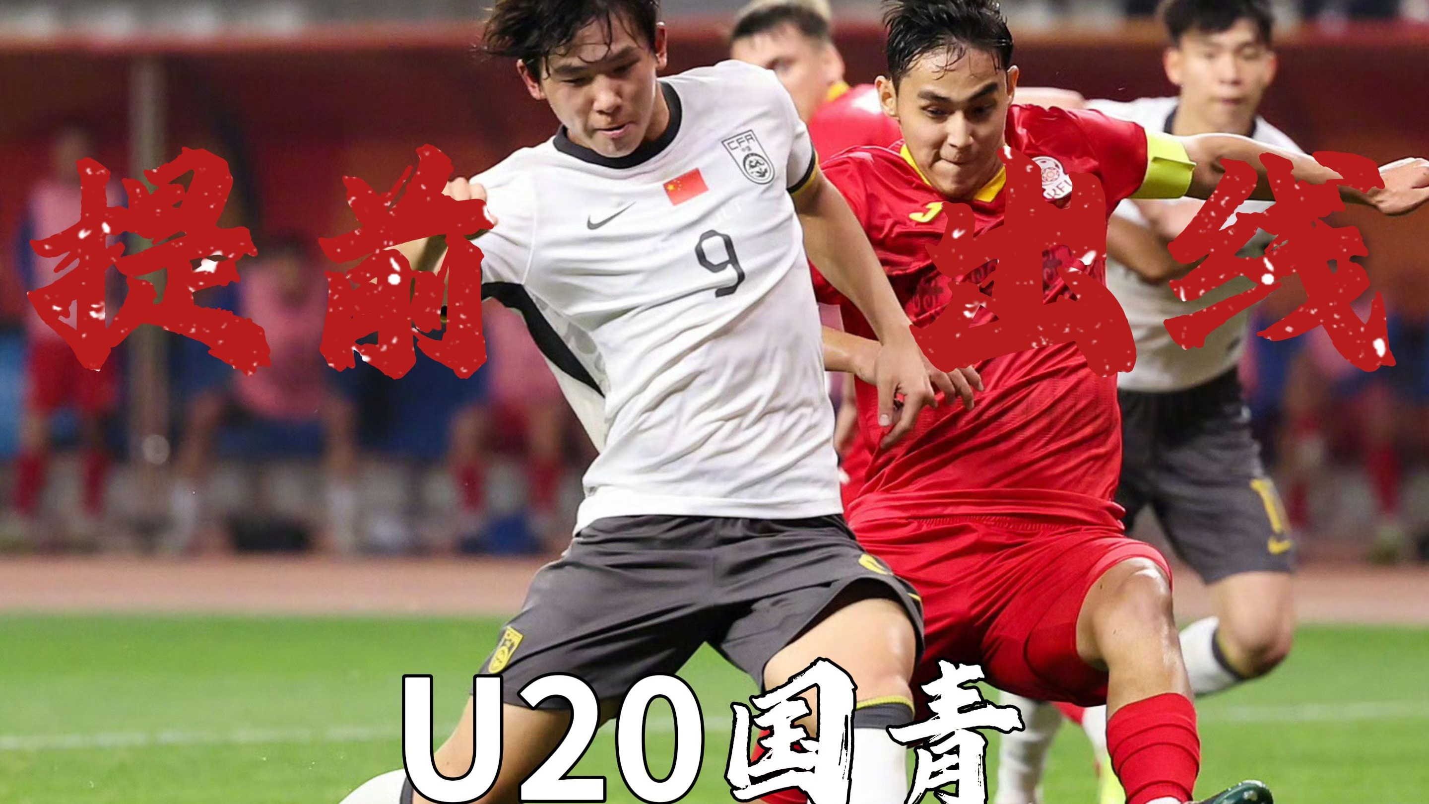 开云体育在线入口-包含国足训练日记曝光：强度堪比欧洲队？的词条