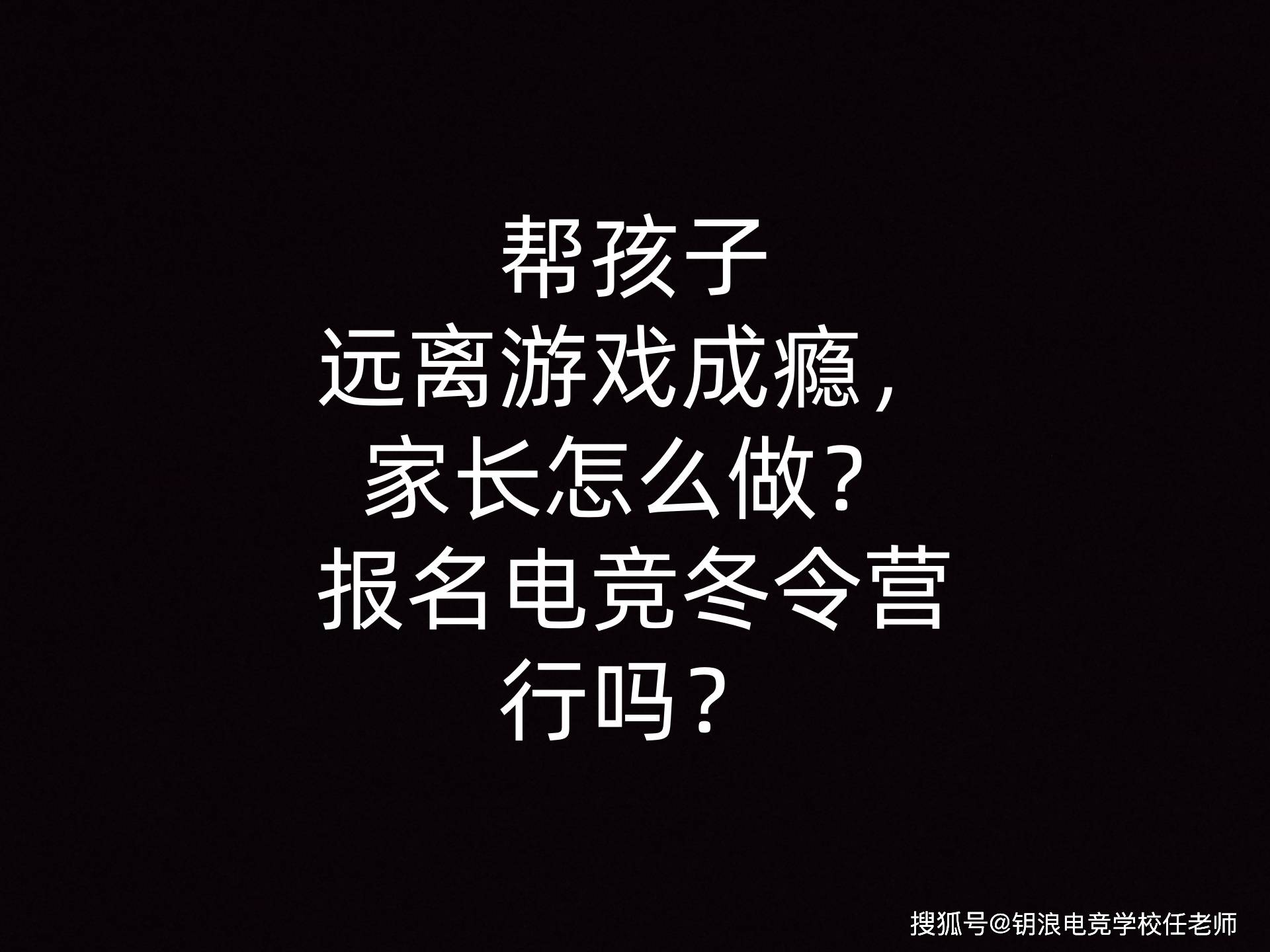 电竞与学业如何平衡？家长该支持孩子打职业吗？的简单介绍