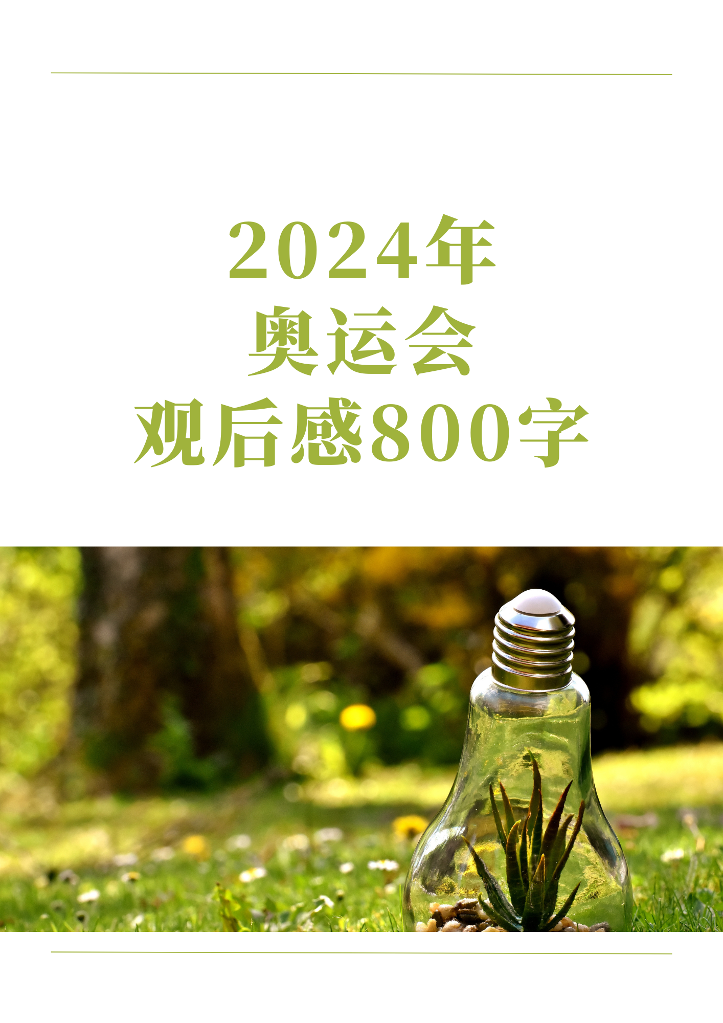 开云体育平台-《如果电竞进奥运，你支持哪个项目？》的简单介绍