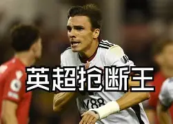 助攻王&抢断王最新排行 助攻王&抢断王最新排行