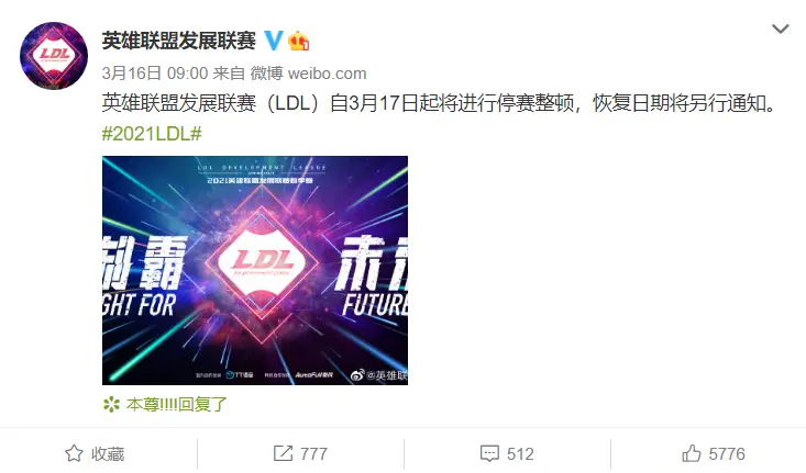 包含电竞假赛风波：LDL再现菠菜案，官方如何整治？的词条