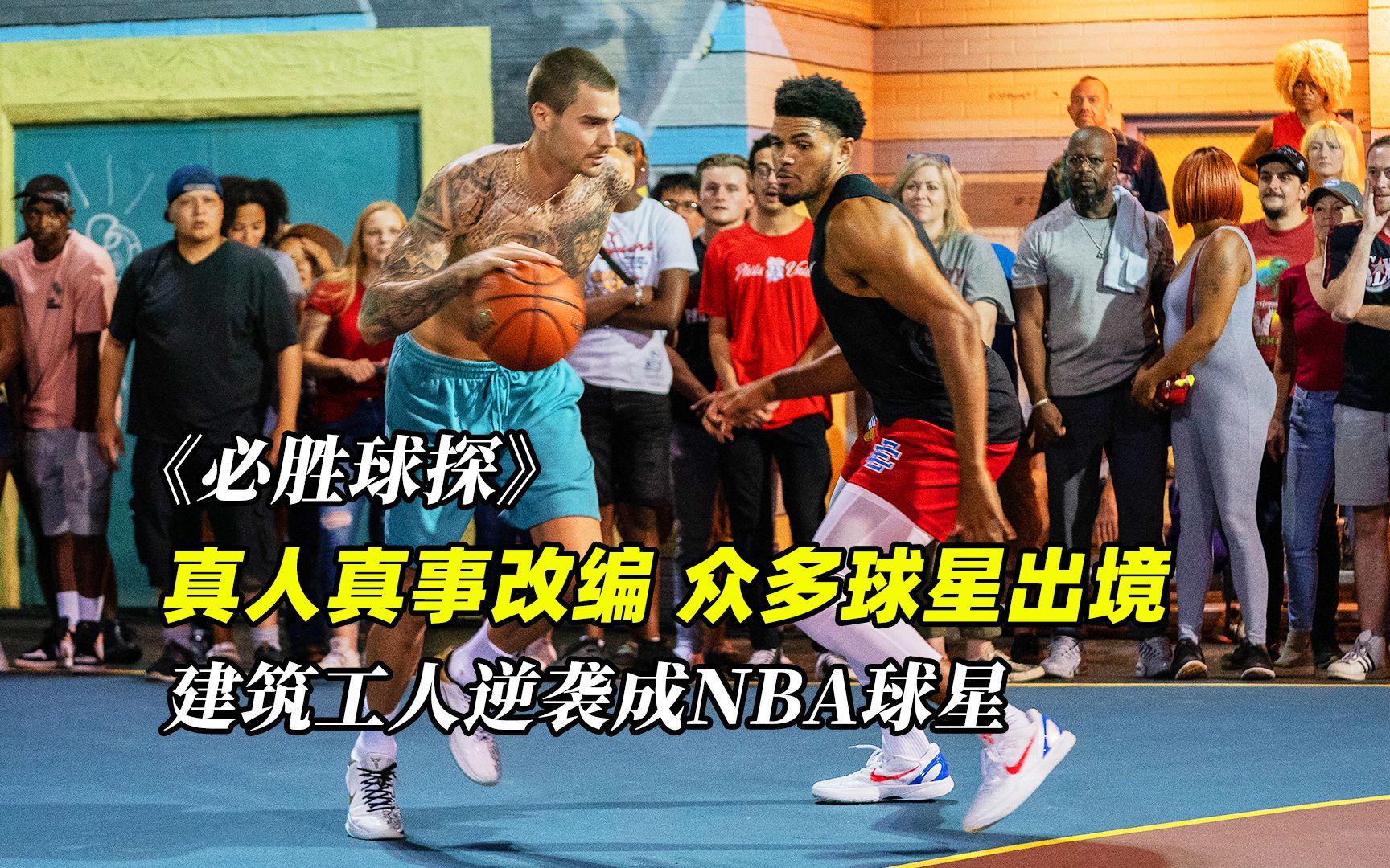 开云体育注册-包含哪些球星最适合拍电影？的词条