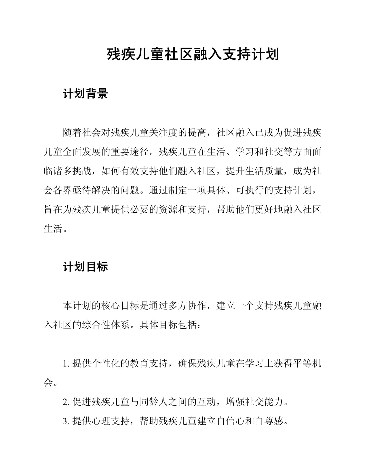 开云体育网址-包含残疾人体育发展报告：设施无障碍待完善的词条