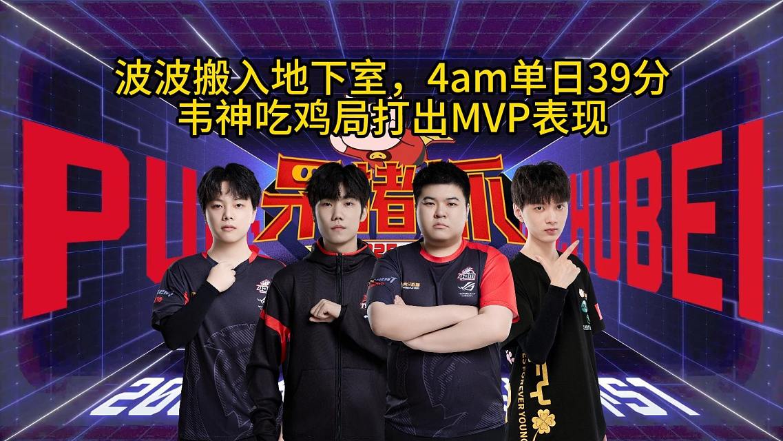 开云体育注册-包含绝地求生4AM战队重组，韦神复出引热议的词条