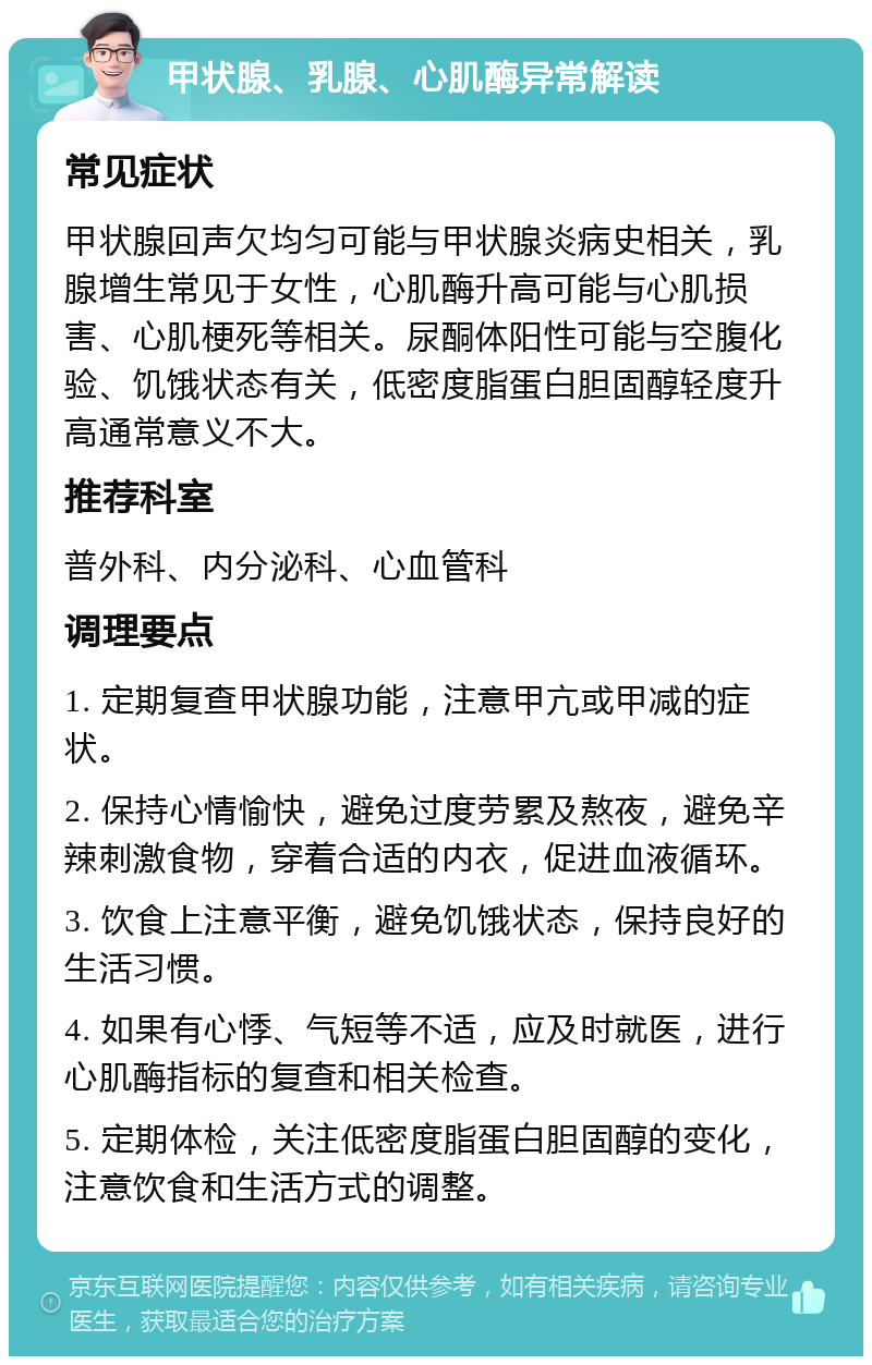 体检报告解读：运动员常见指标异常的简单介绍