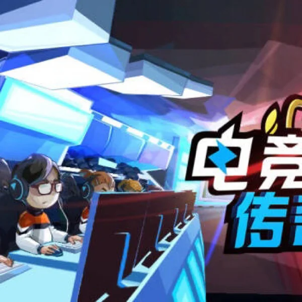 -《电竞需要“偶像化”吗？》的简单介绍