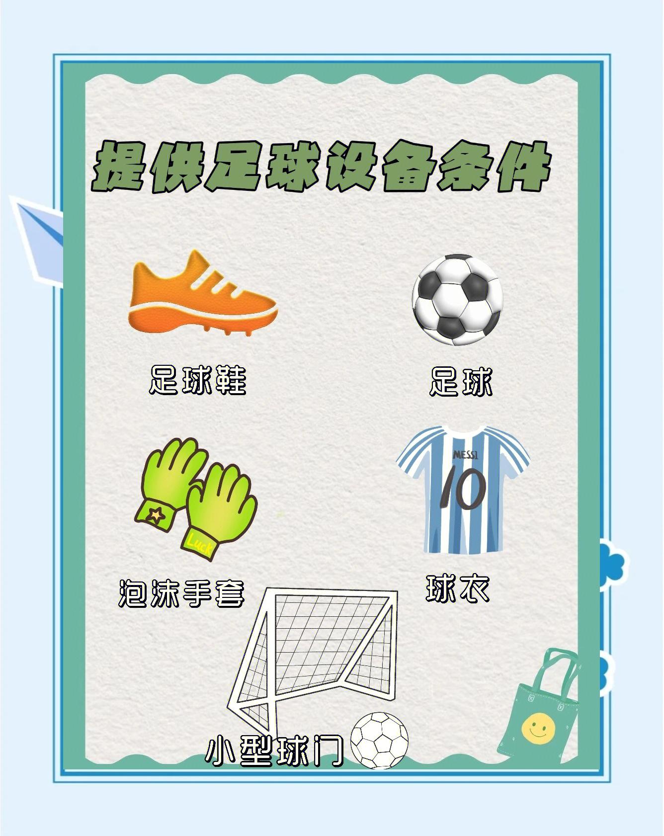 “青少年足球的目标设定,如何引导成长方向?” “青少年足球的目标设定,如何引导成长方向?”