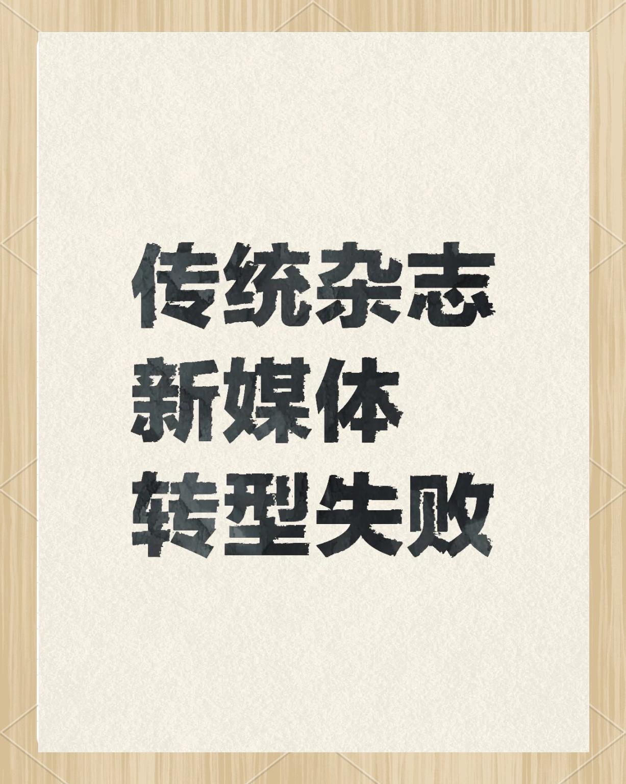 体育记者调查：新媒体时代的转型