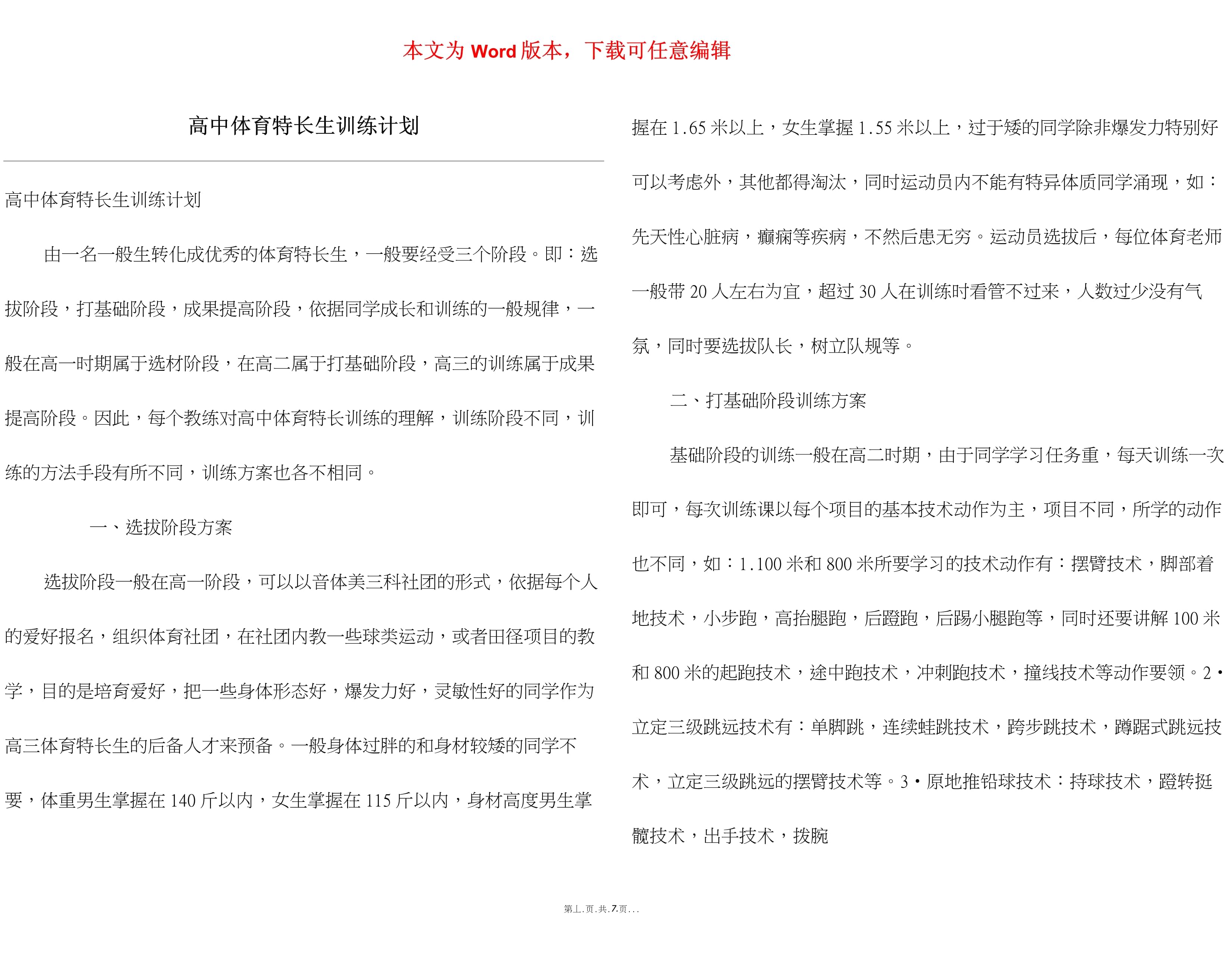 体育特长生培养模式改革，文化课要求提高