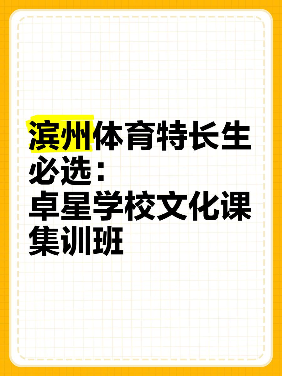 体育特长生培养模式改革，文化课要求提高