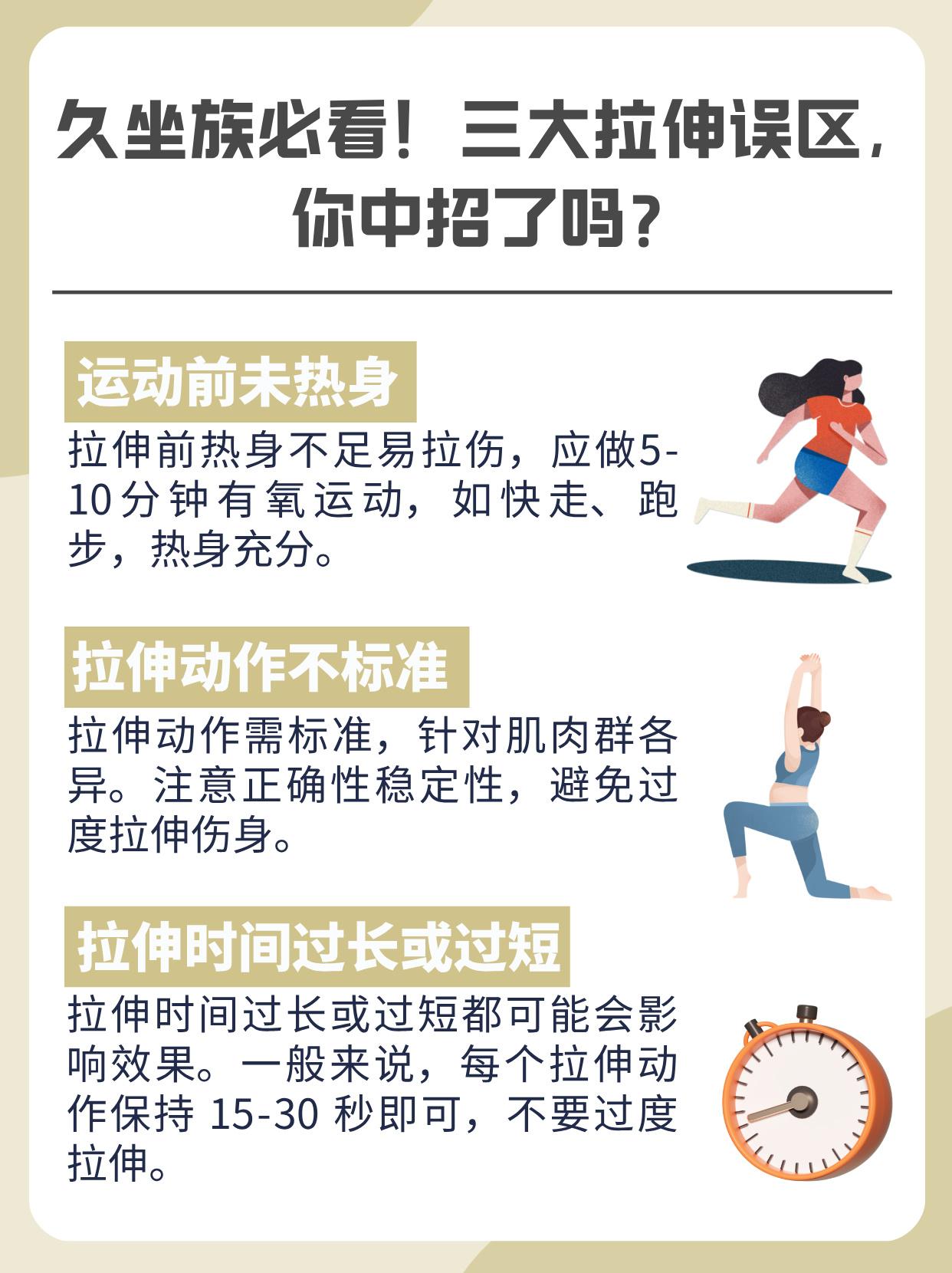 开云体育网站入口-为什么运动后要拉伸？科学告诉你答案